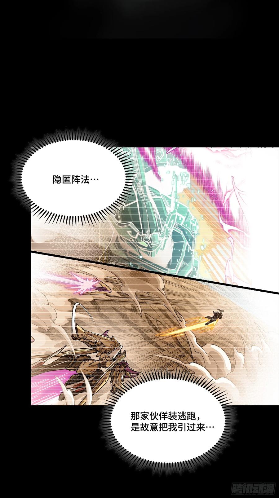 星甲魂将传 292 飞剑齐发铛铛铛 第114页
