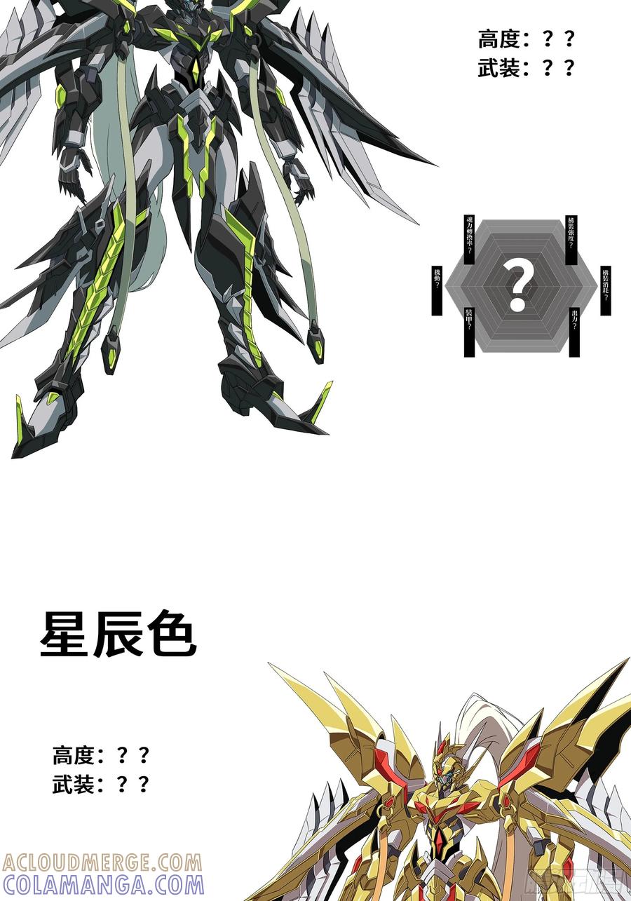 星甲魂将传 292 飞剑齐发铛铛铛 第121页