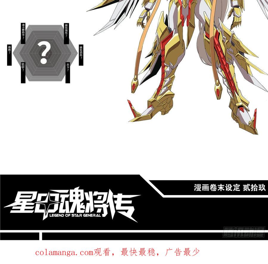 星甲魂将传 292 飞剑齐发铛铛铛 第122页