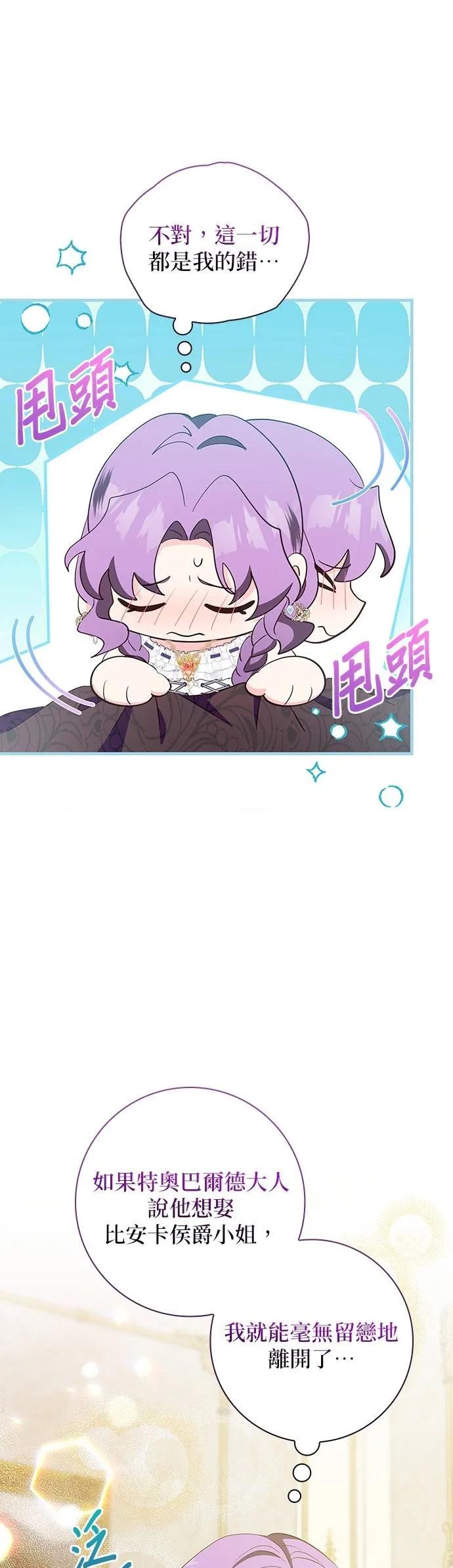 伯爵大人夜未眠ྲ) 第40话 第45页