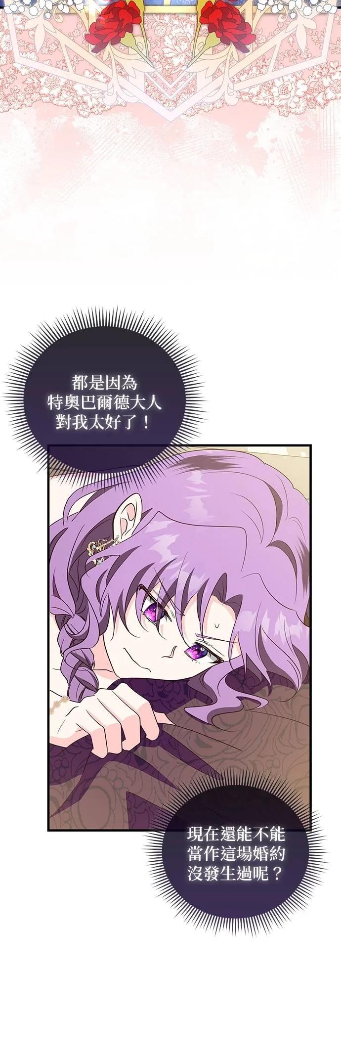 伯爵大人夜未眠ྲ) 第40话 第44页