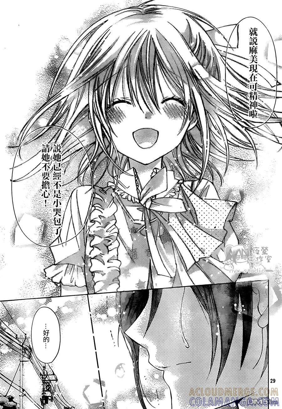 《要你对我XXX》第58话 再会 第29页
