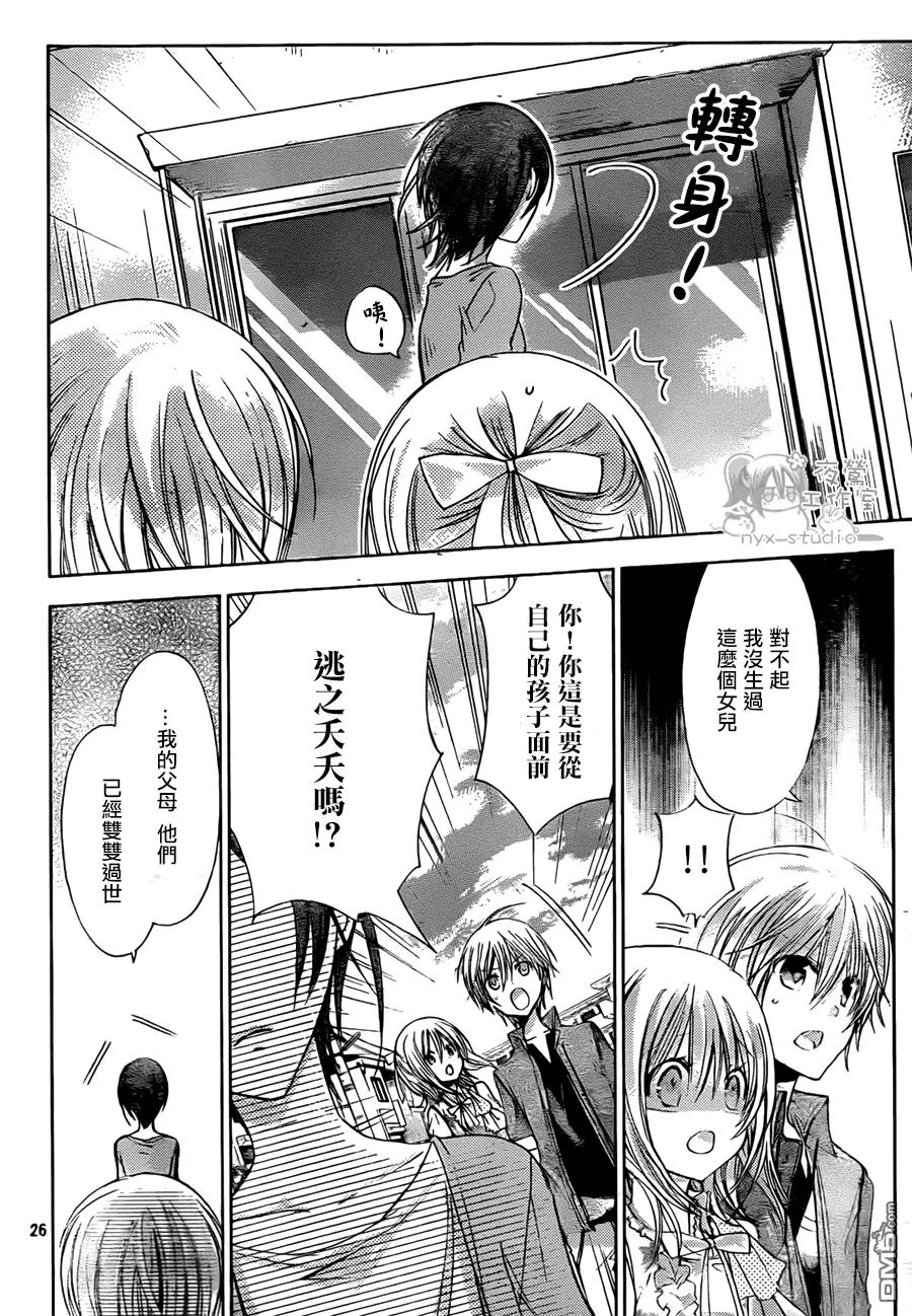 《要你对我XXX》第58话 再会 第26页