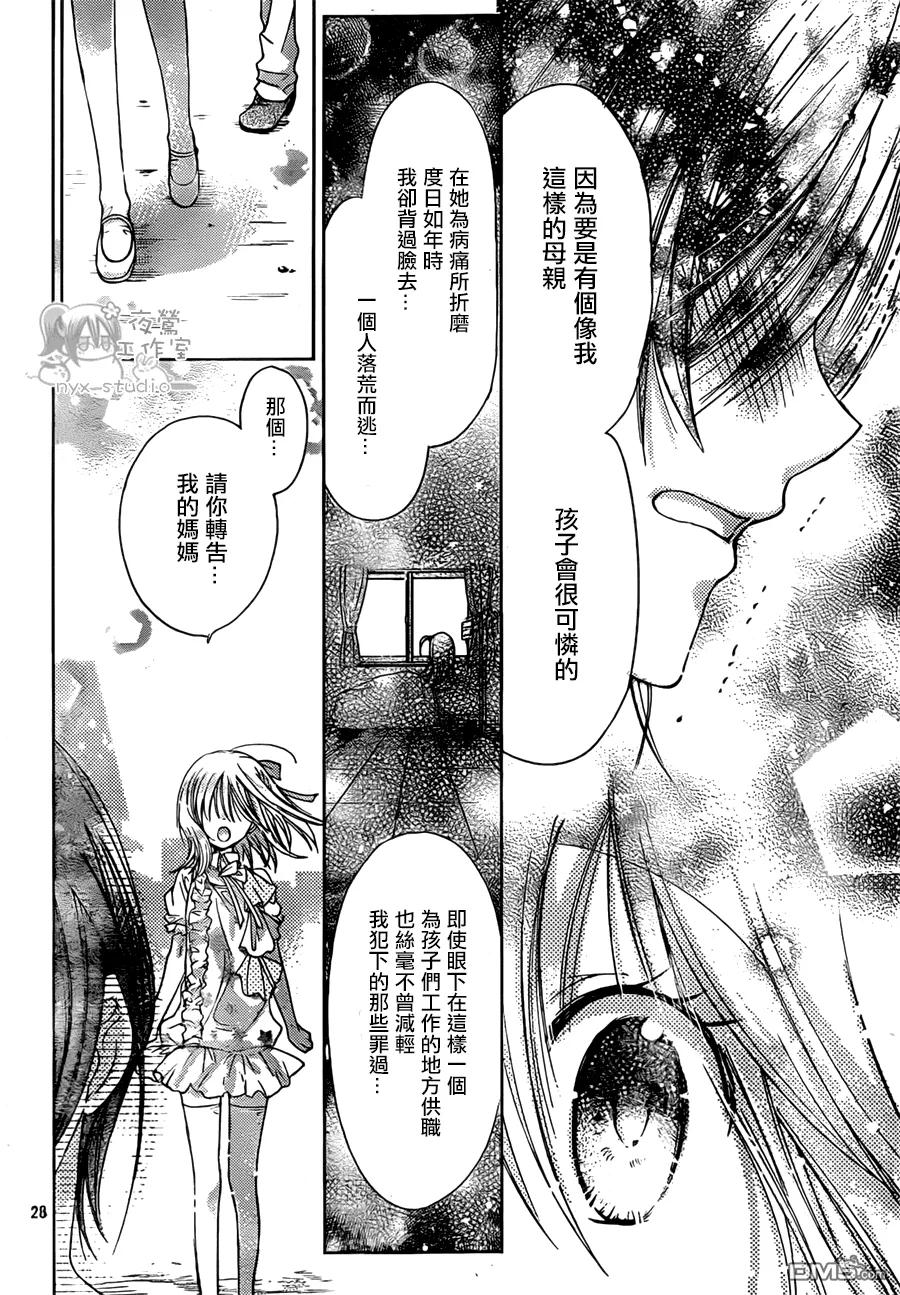 《要你对我XXX》第58话 再会 第28页