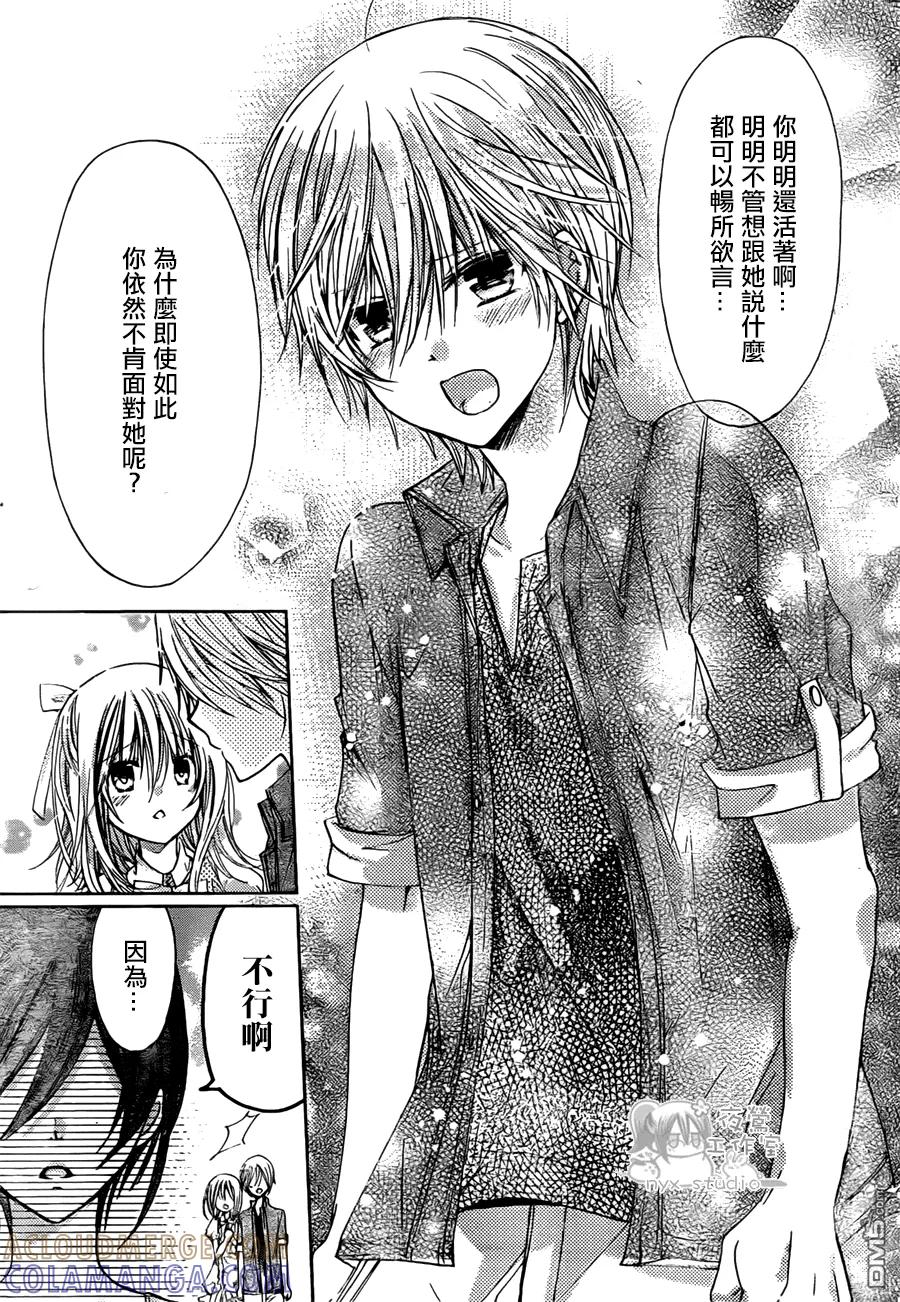 《要你对我XXX》第58话 再会 第27页