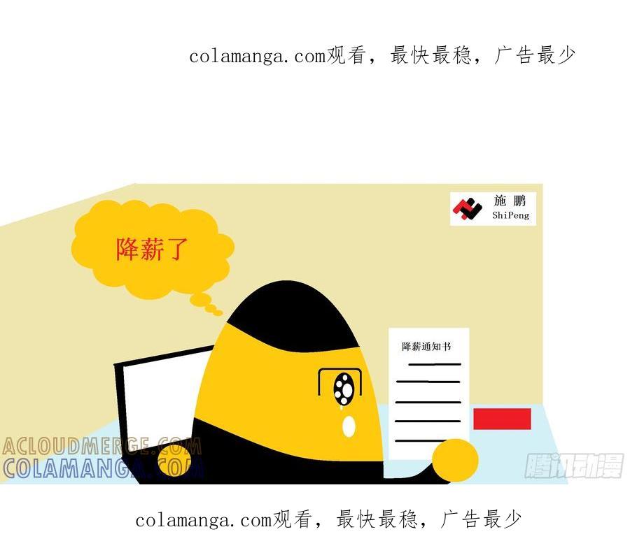 《爱国蛋偶得系列》爱国蛋偶得之降薪了 第1页