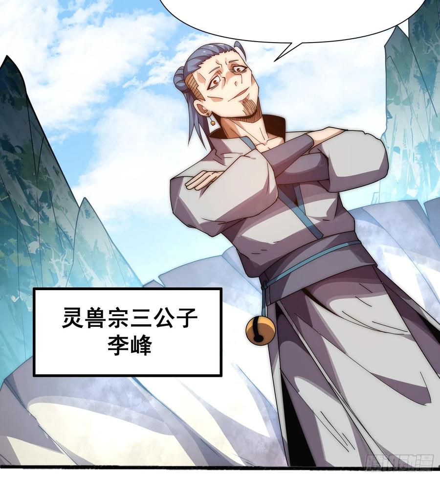 雷劫十万年 - 第七话 - 第41张图