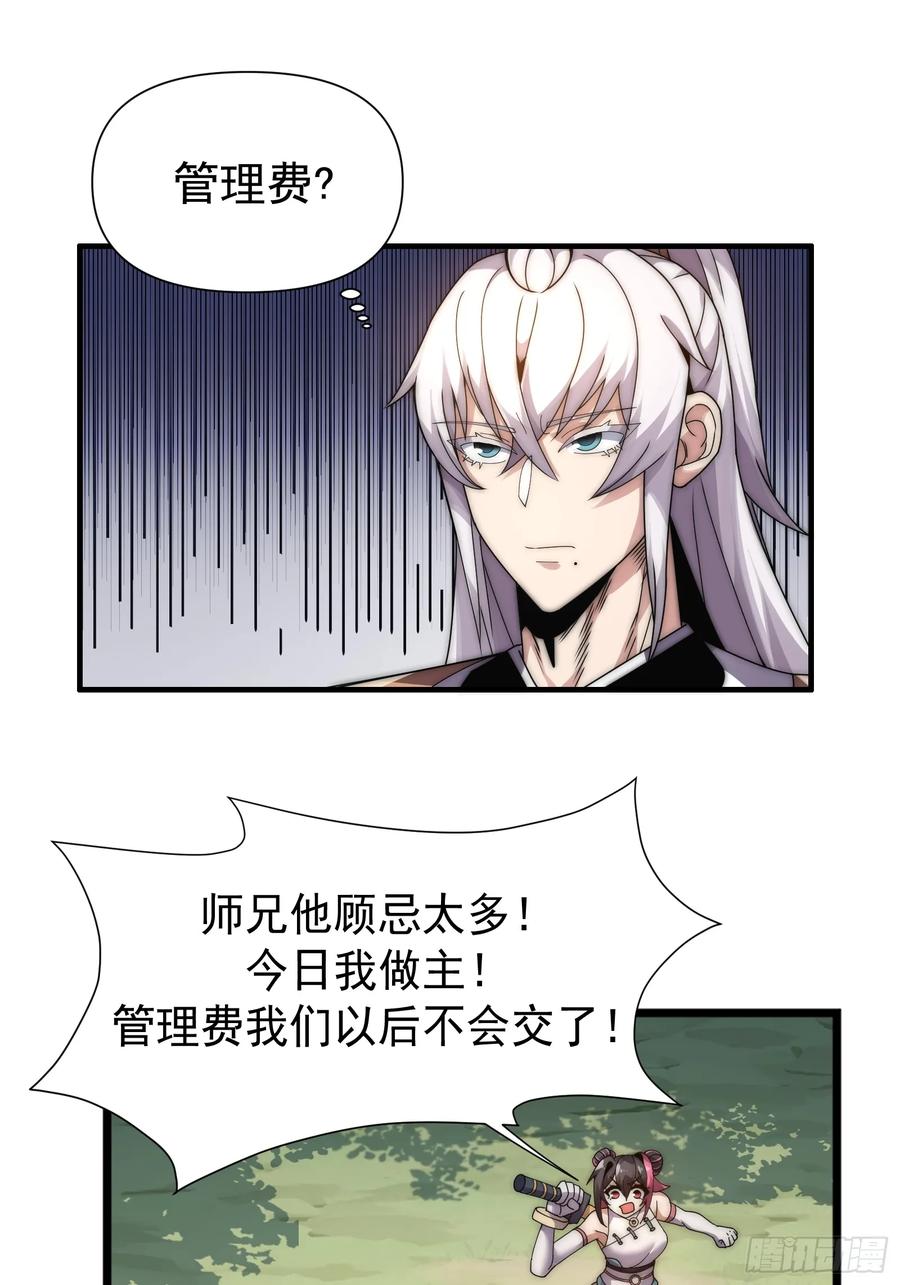 雷劫十万年 - 第七话 - 第42张图