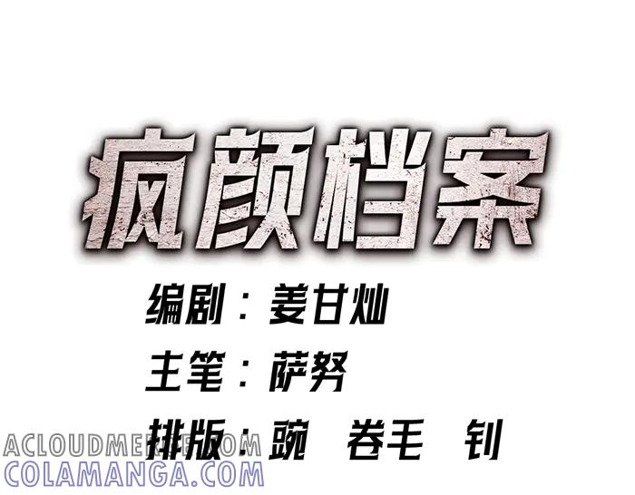 《疯颜档案》第10话 未销毁的证据 第285页