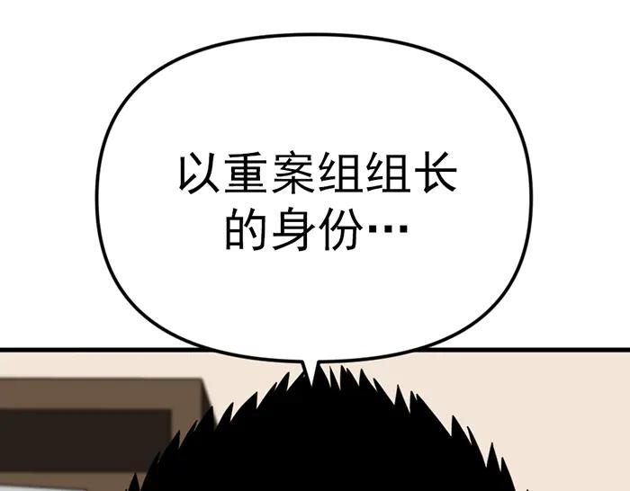 《疯颜档案》第10话 未销毁的证据 第6页