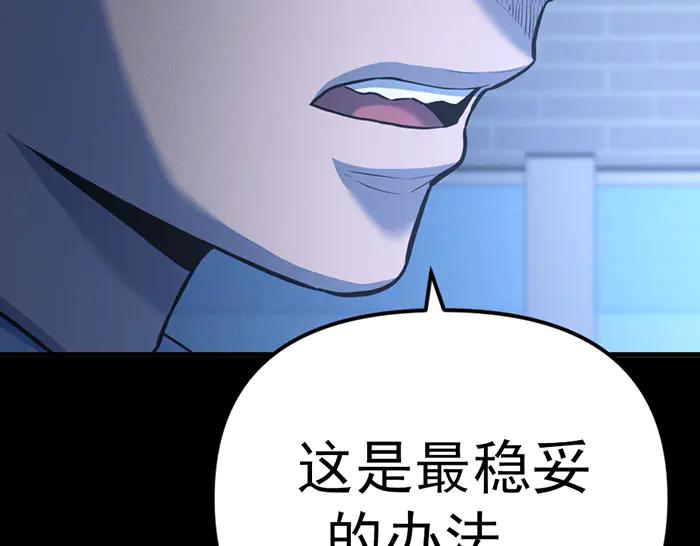 《疯颜档案》第10话 未销毁的证据 第140页