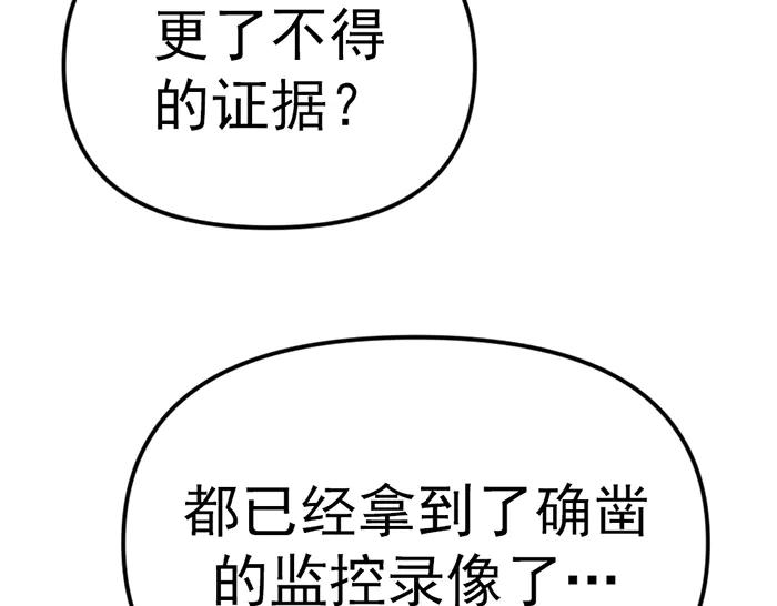 《疯颜档案》第10话 未销毁的证据 第30页