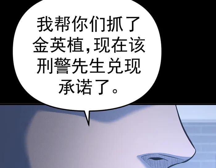 《疯颜档案》第10话 未销毁的证据 第96页