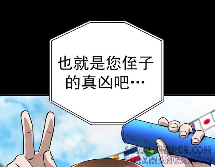 《疯颜档案》第10话 未销毁的证据 第125页