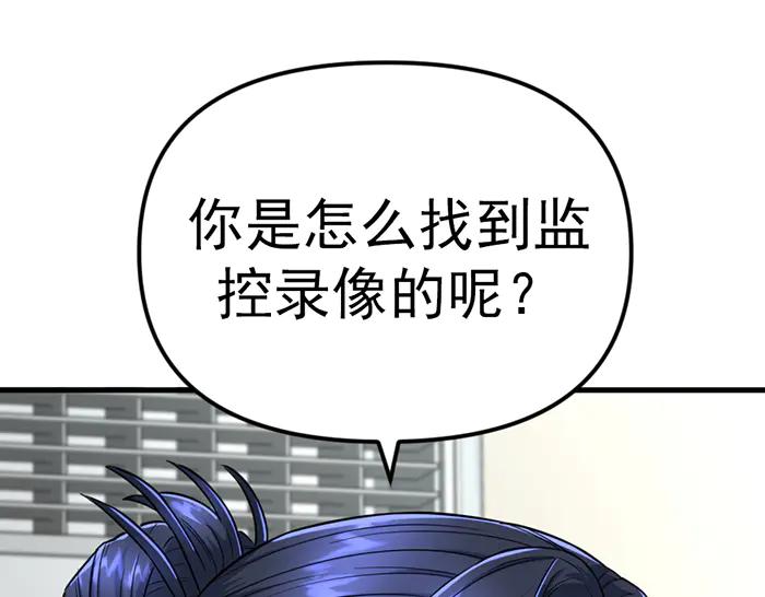 《疯颜档案》第10话 未销毁的证据 第50页