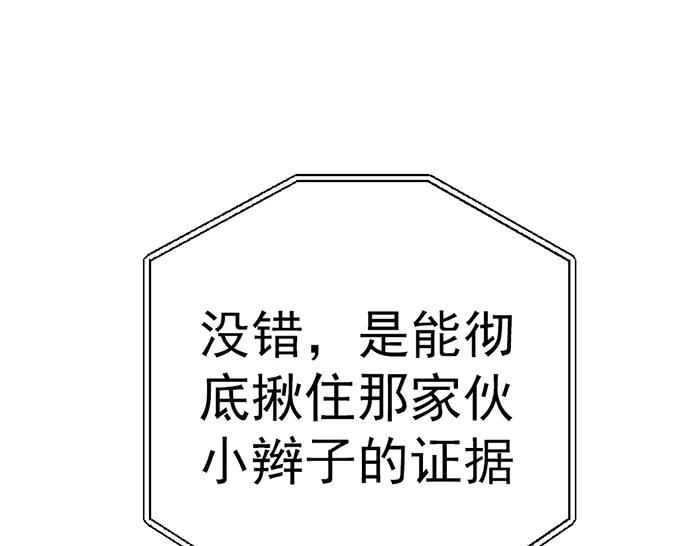 《疯颜档案》第10话 未销毁的证据 第34页