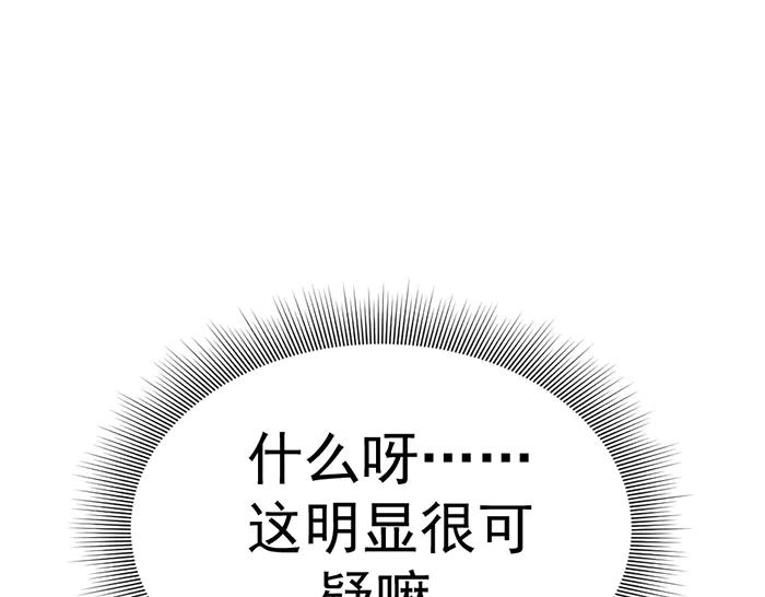 《疯颜档案》第10话 未销毁的证据 第38页