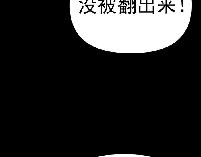 《疯颜档案》第10话 未销毁的证据 第88页