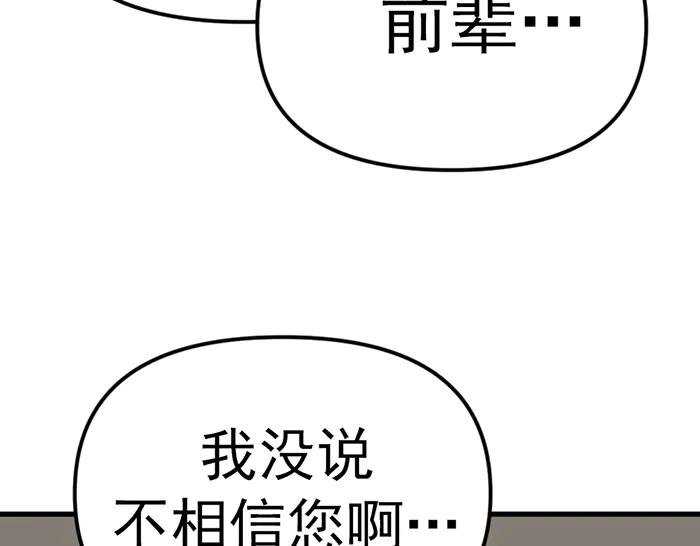 《疯颜档案》第11话 罪证链 第104页