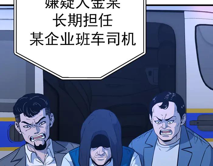 《疯颜档案》第11话 罪证链 第32页