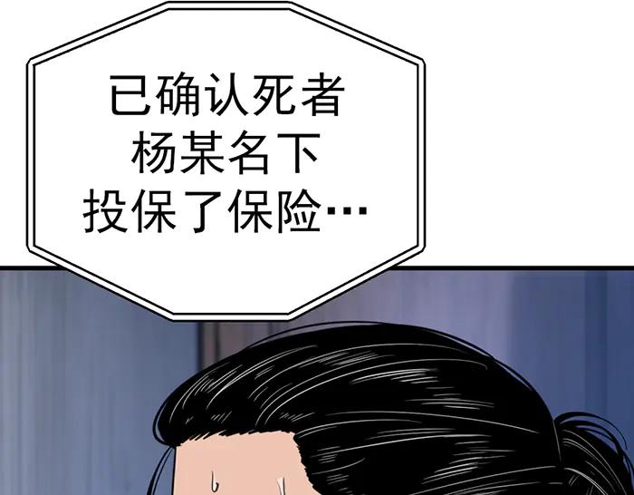 《疯颜档案》第11话 罪证链 第22页