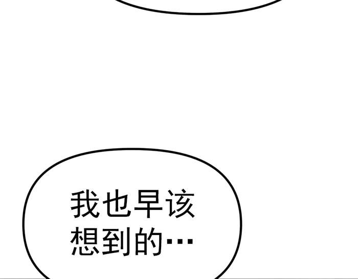 《疯颜档案》第11话 罪证链 第84页