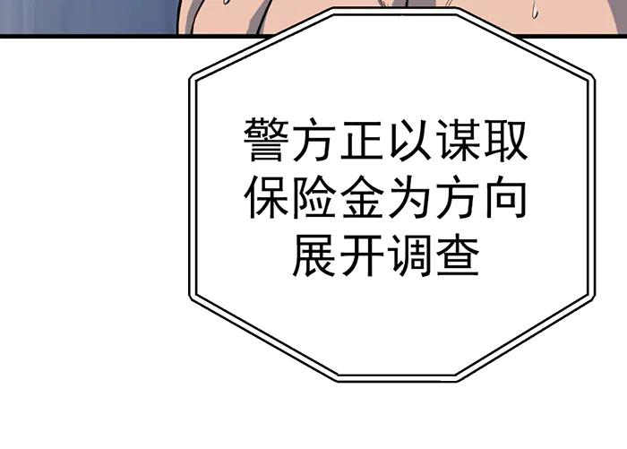《疯颜档案》第11话 罪证链 第24页