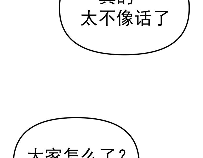 《疯颜档案》第11话 罪证链 第87页
