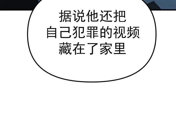 《疯颜档案》第11话 罪证链 第71页