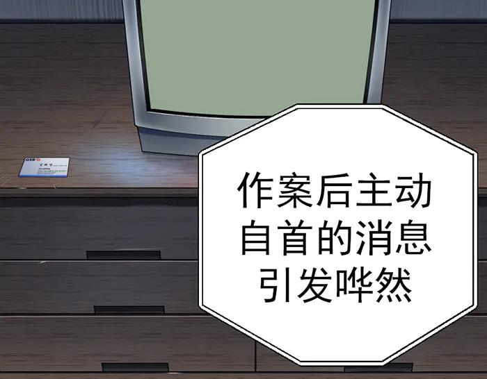 《疯颜档案》第11话 罪证链 第19页