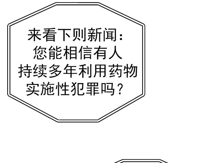 《疯颜档案》第11话 罪证链 第30页