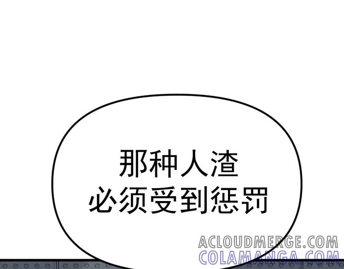 《疯颜档案》第11话 罪证链 第97页