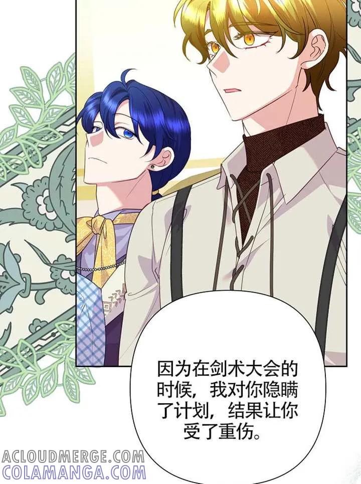 《恶女今天也很快乐 K》第117话 第65页