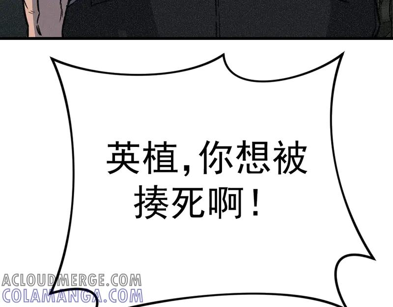 《疯颜档案》第6话 暴裂审讯 第109页