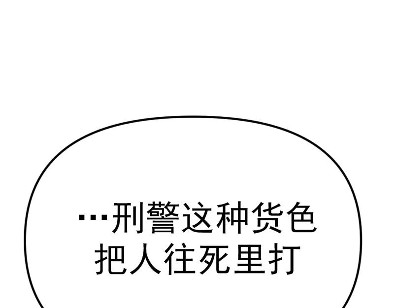 《疯颜档案》第6话 暴裂审讯 第32页