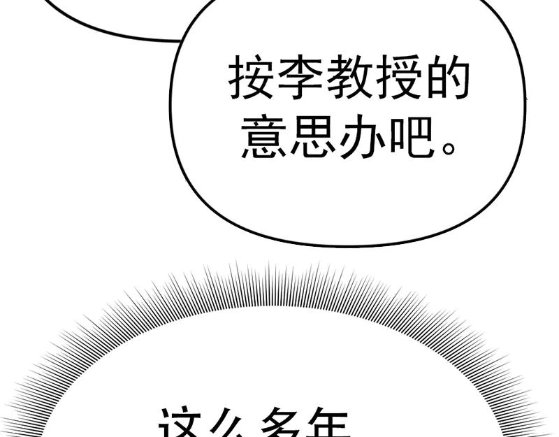 《疯颜档案》第6话 暴裂审讯 第224页