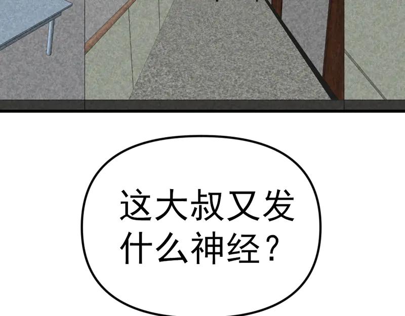 《疯颜档案》第6话 暴裂审讯 第59页