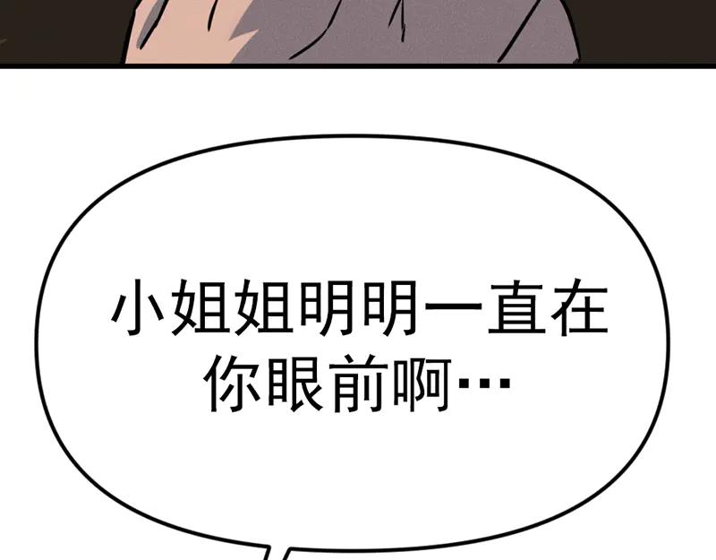 《疯颜档案》第6话 暴裂审讯 第80页