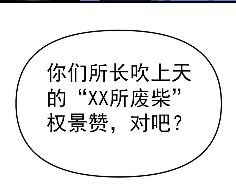 《疯颜档案》第6话 暴裂审讯 第204页