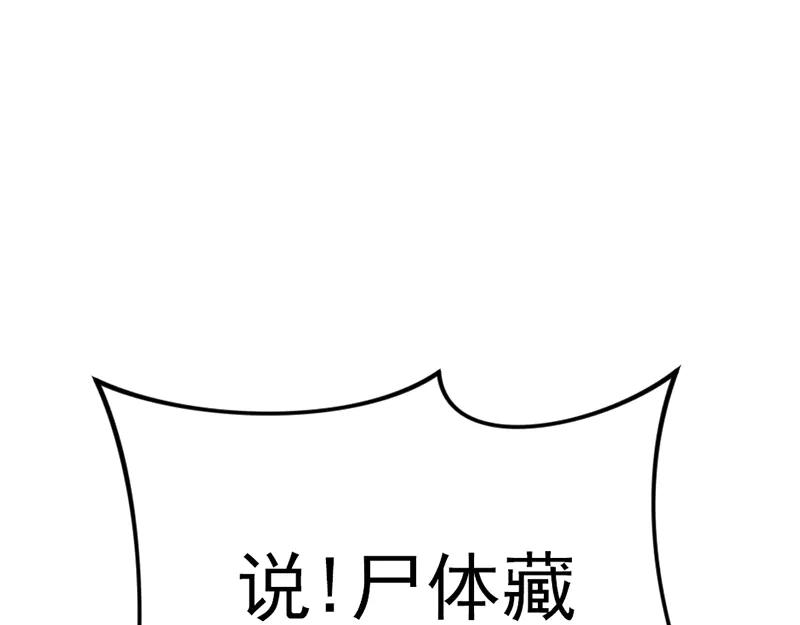 《疯颜档案》第6话 暴裂审讯 第106页