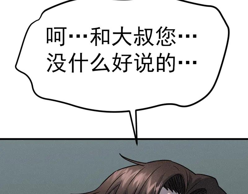 《疯颜档案》第6话 暴裂审讯 第111页