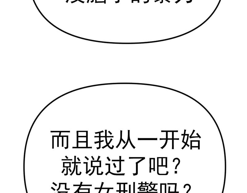 《疯颜档案》第6话 暴裂审讯 第35页