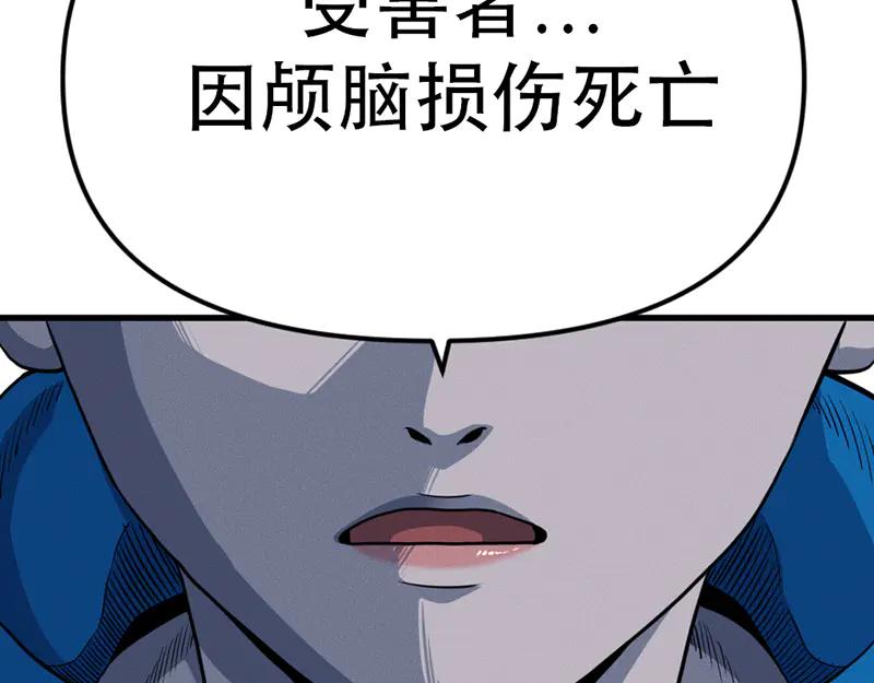 《疯颜档案》第6话 暴裂审讯 第239页