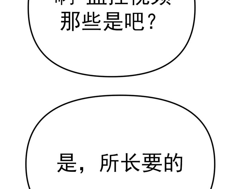 《疯颜档案》第6话 暴裂审讯 第52页
