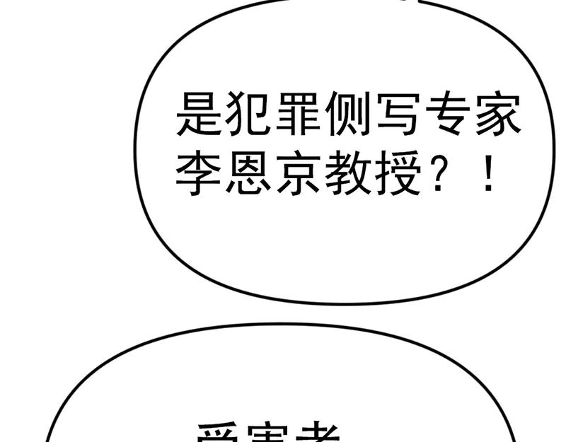 《疯颜档案》第6话 暴裂审讯 第238页