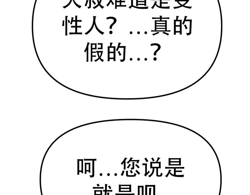 《疯颜档案》第6话 暴裂审讯 第87页
