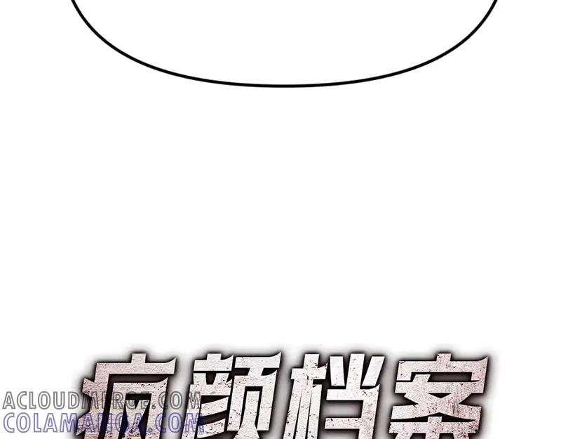 《疯颜档案》第6话 暴裂审讯 第253页
