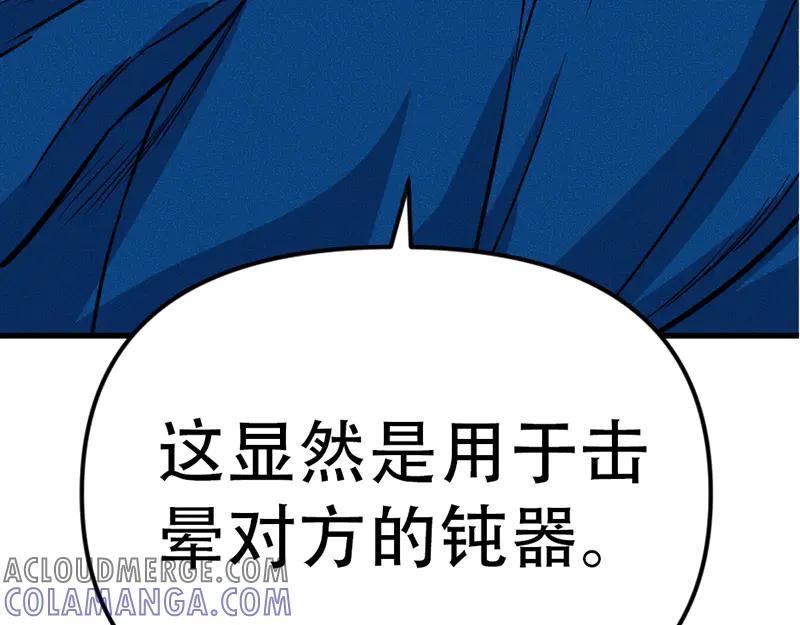 《疯颜档案》第7话 侧写迷宫 第21页