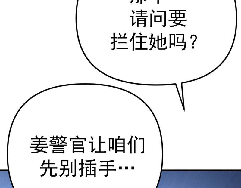 《疯颜档案》第7话 侧写迷宫 第24页
