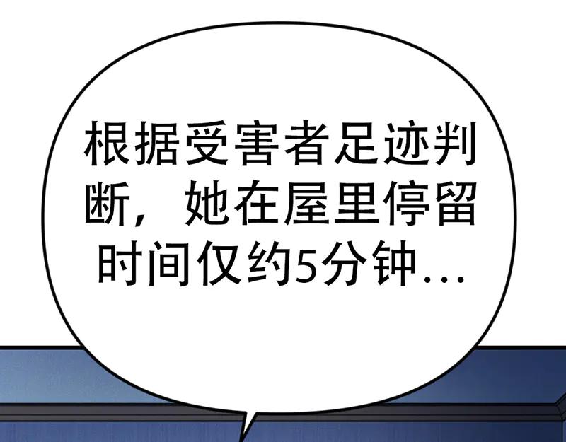 《疯颜档案》第7话 侧写迷宫 第39页